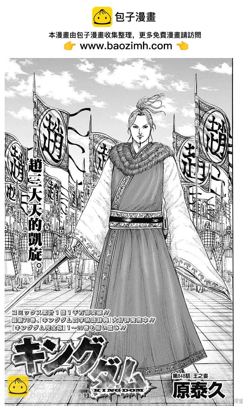 王者天下 - 第848話 - 2