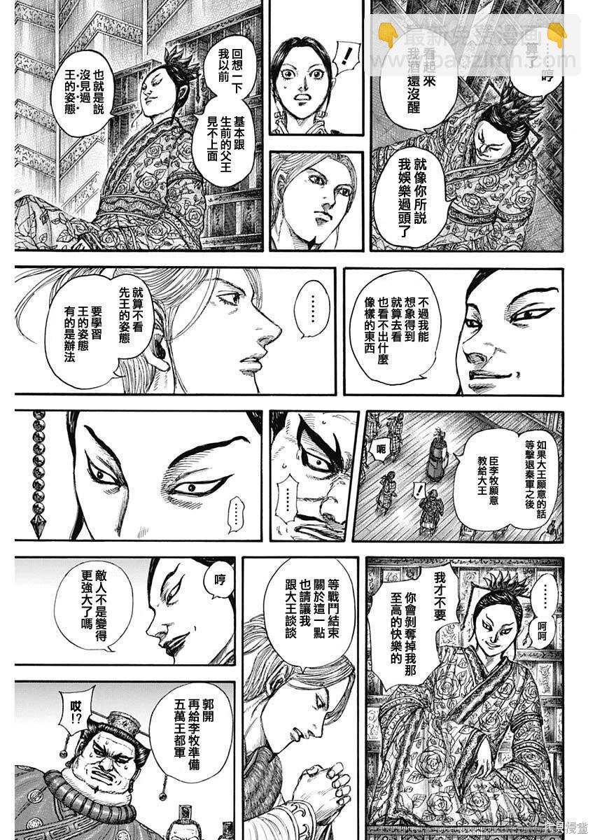 王者天下 - 第848話 - 5