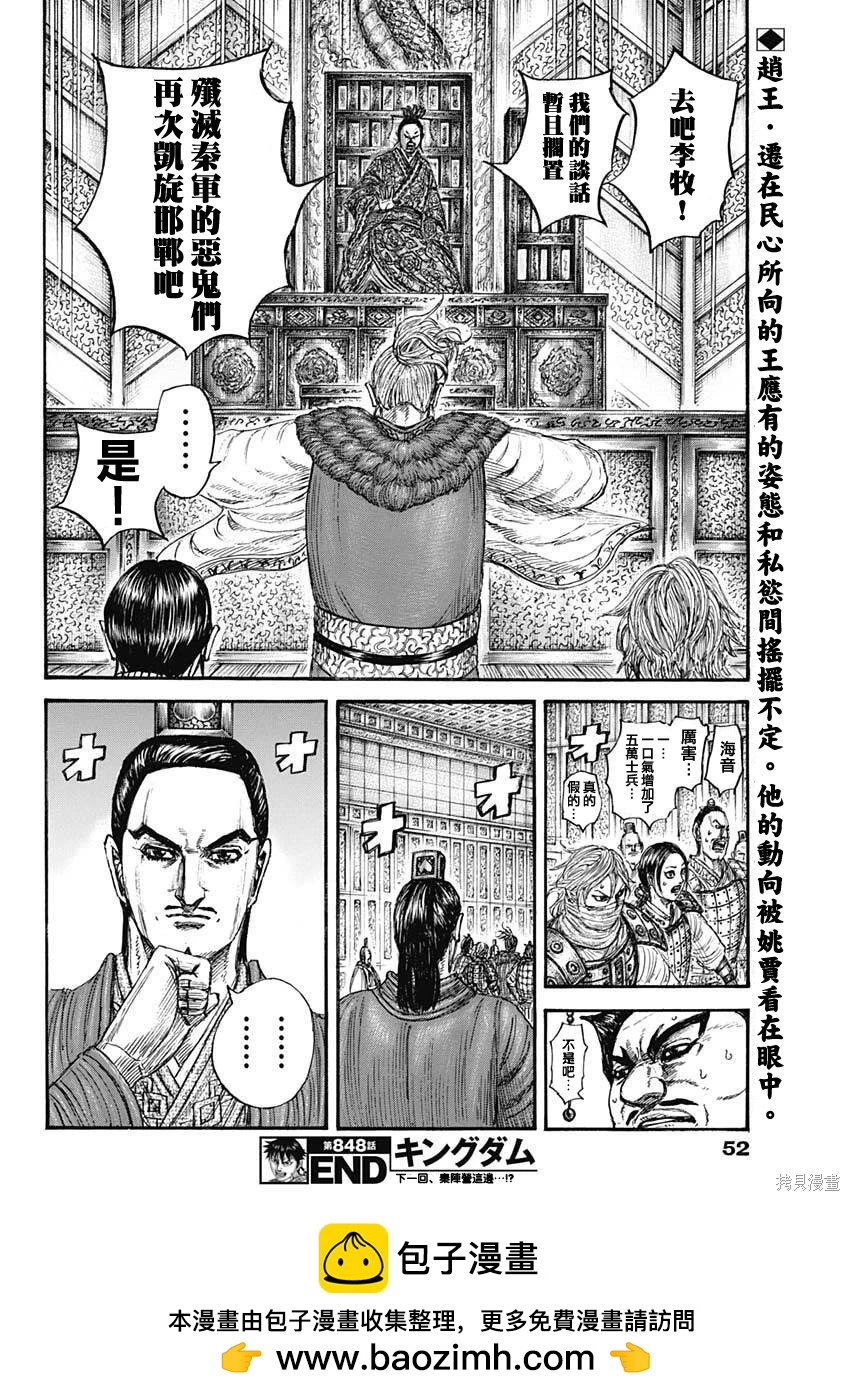 王者天下 - 第848話 - 1