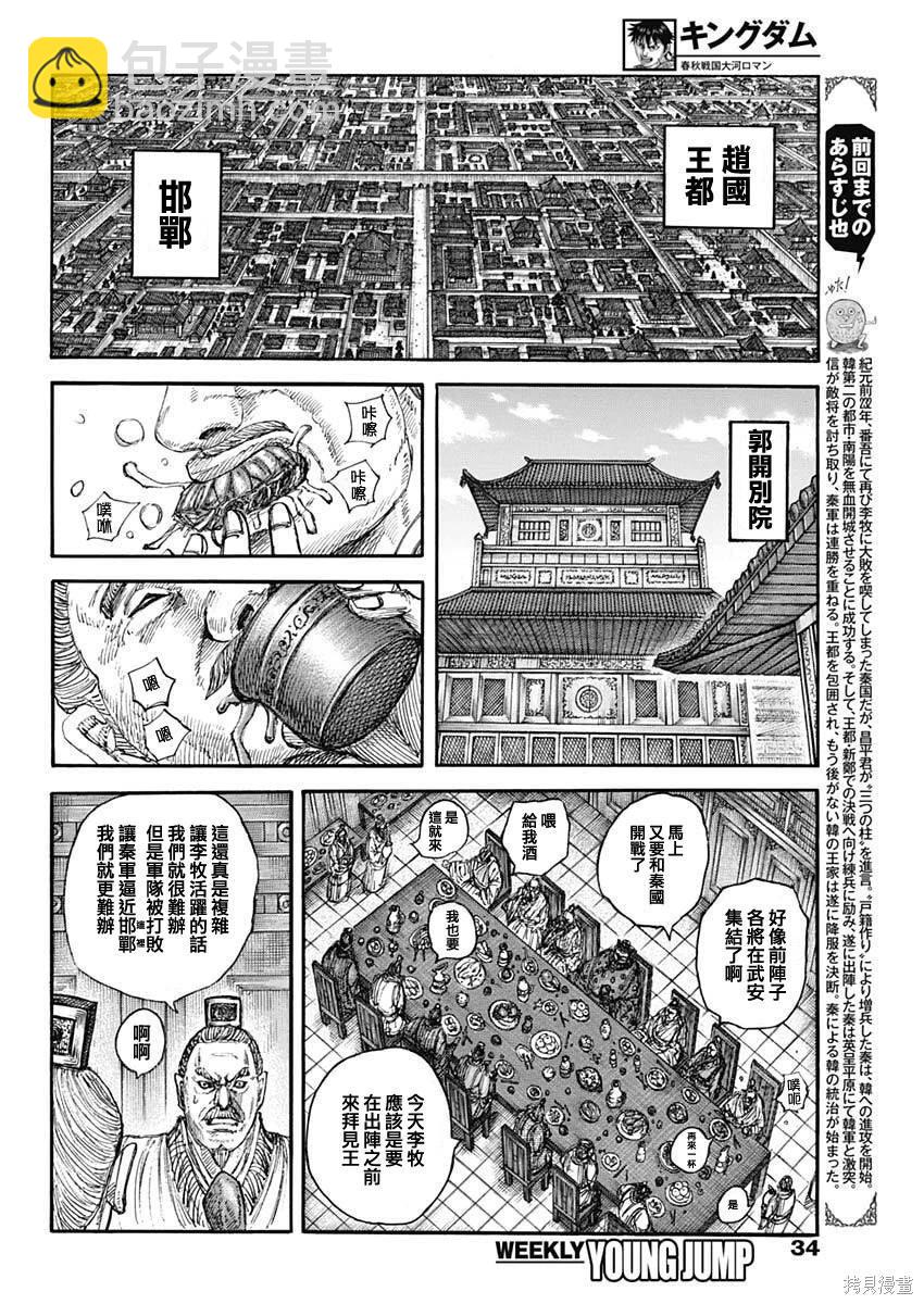 王者天下 - 第848話 - 3