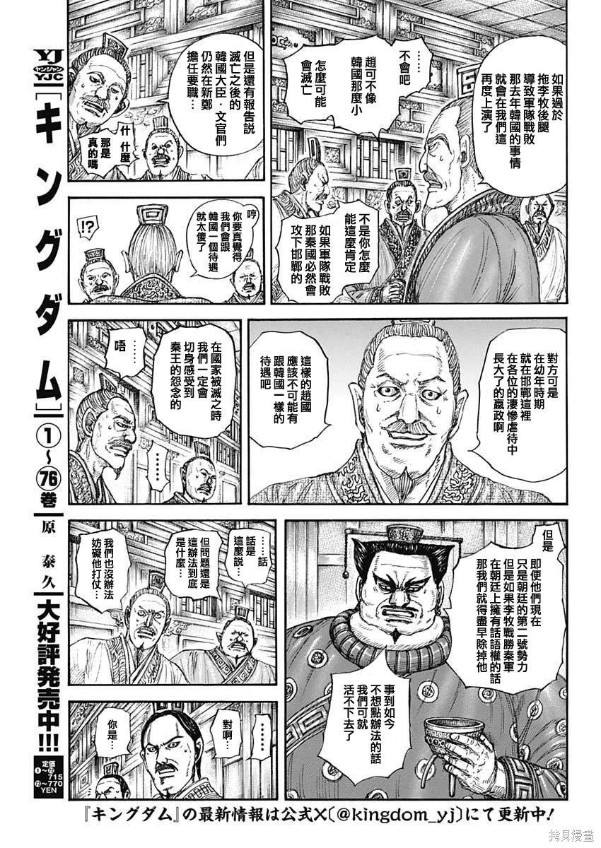 王者天下 - 第848話 - 4