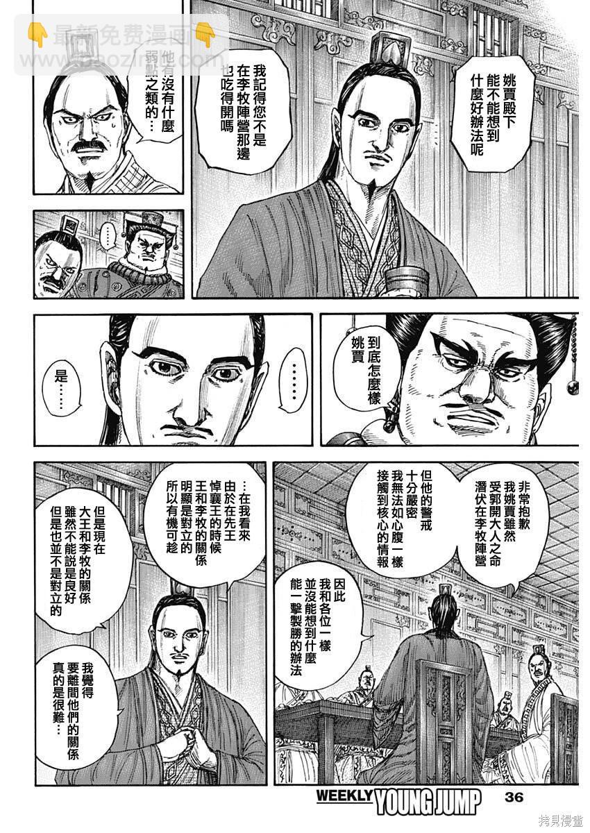 王者天下 - 第848話 - 5