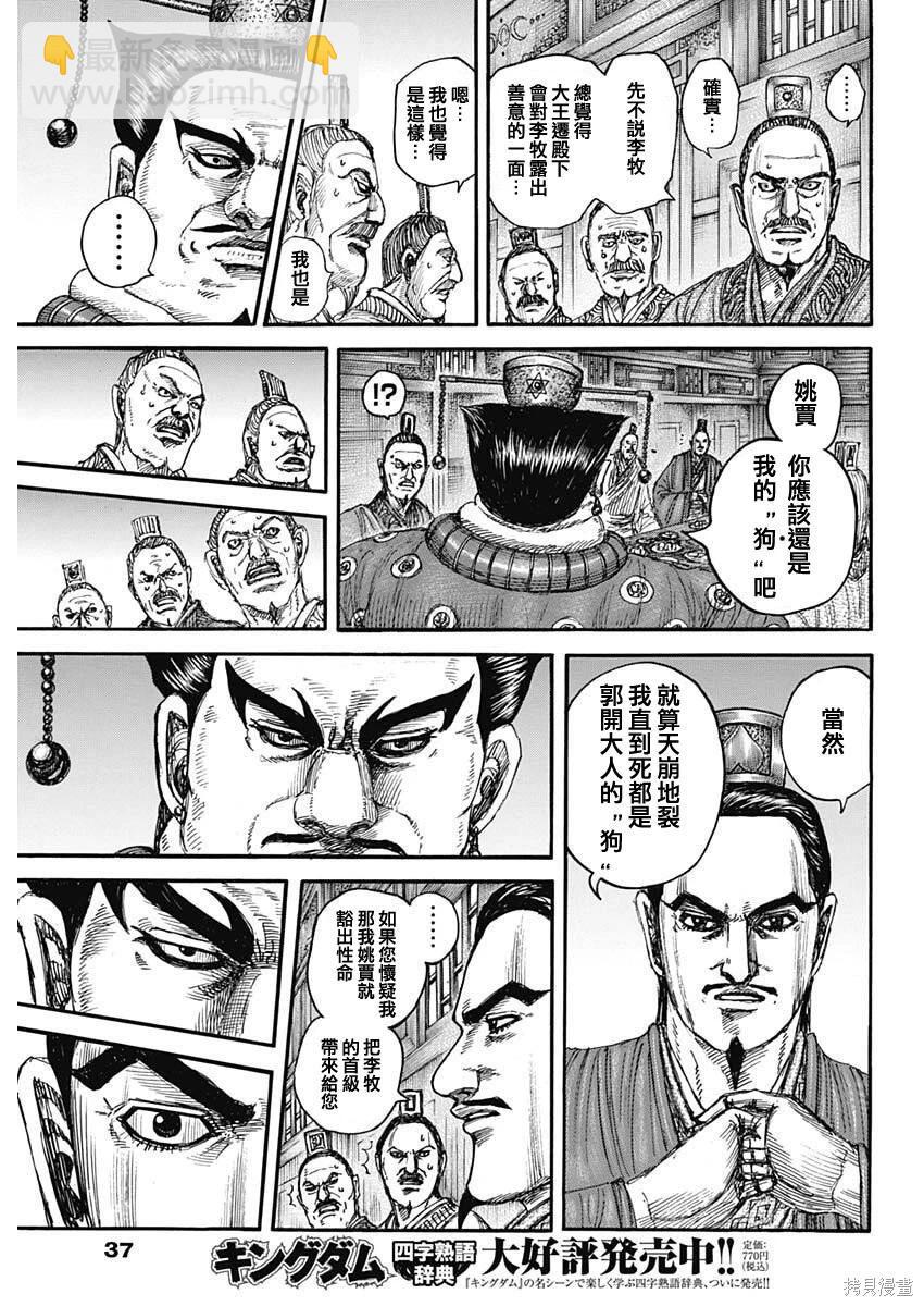 王者天下 - 第848話 - 1