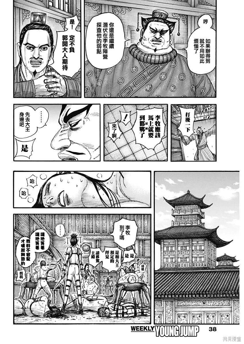 王者天下 - 第848話 - 2