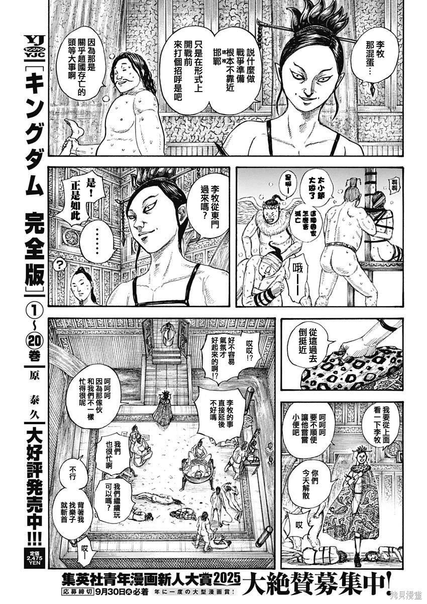 王者天下 - 第848話 - 3