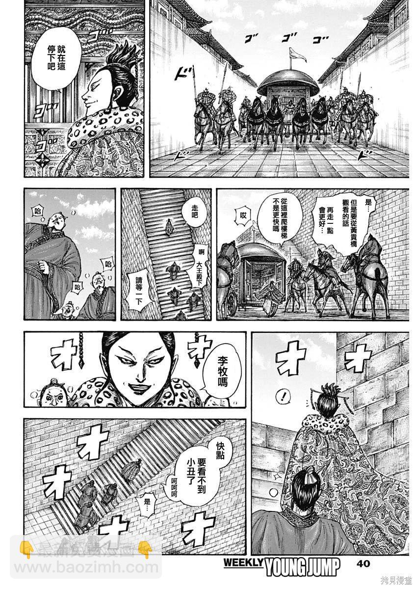 王者天下 - 第848話 - 4