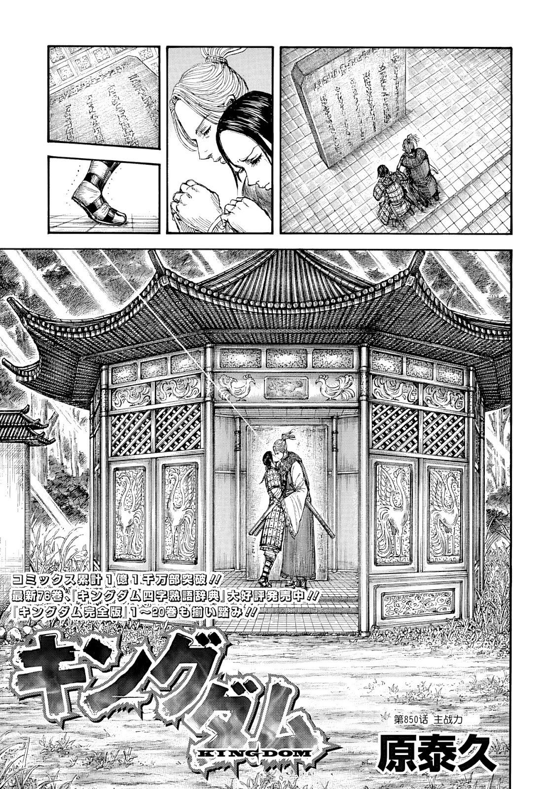 王者天下 - 第850話 - 1