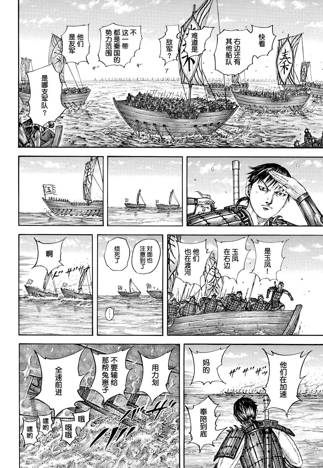 王者天下 - 第850話 - 2