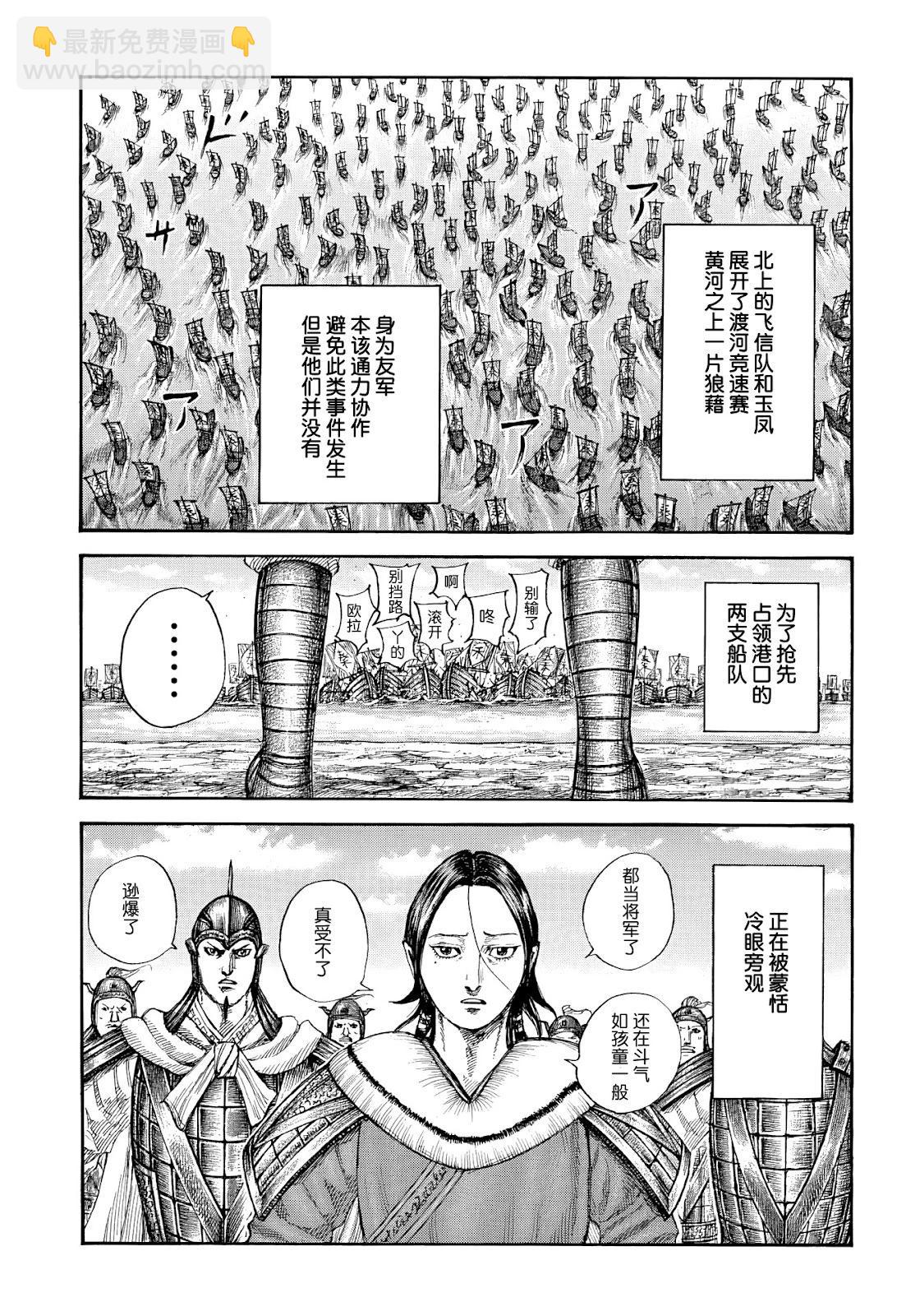 王者天下 - 第850話 - 3