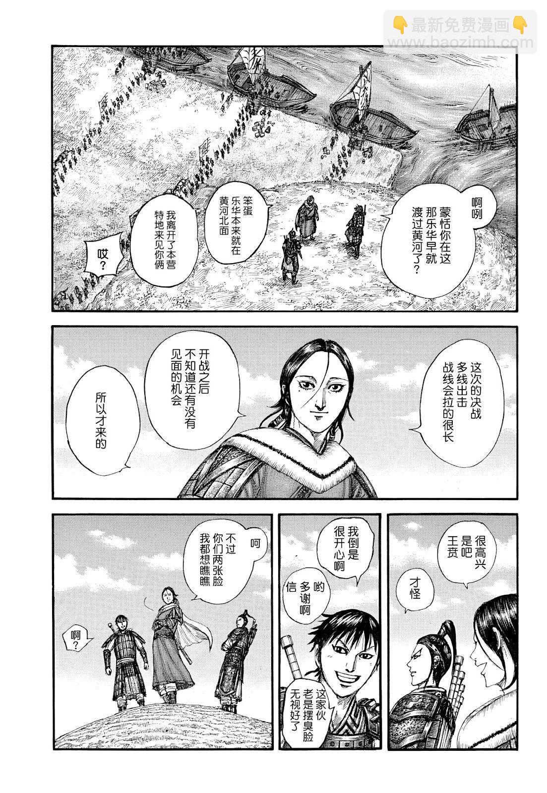 王者天下 - 第850話 - 1