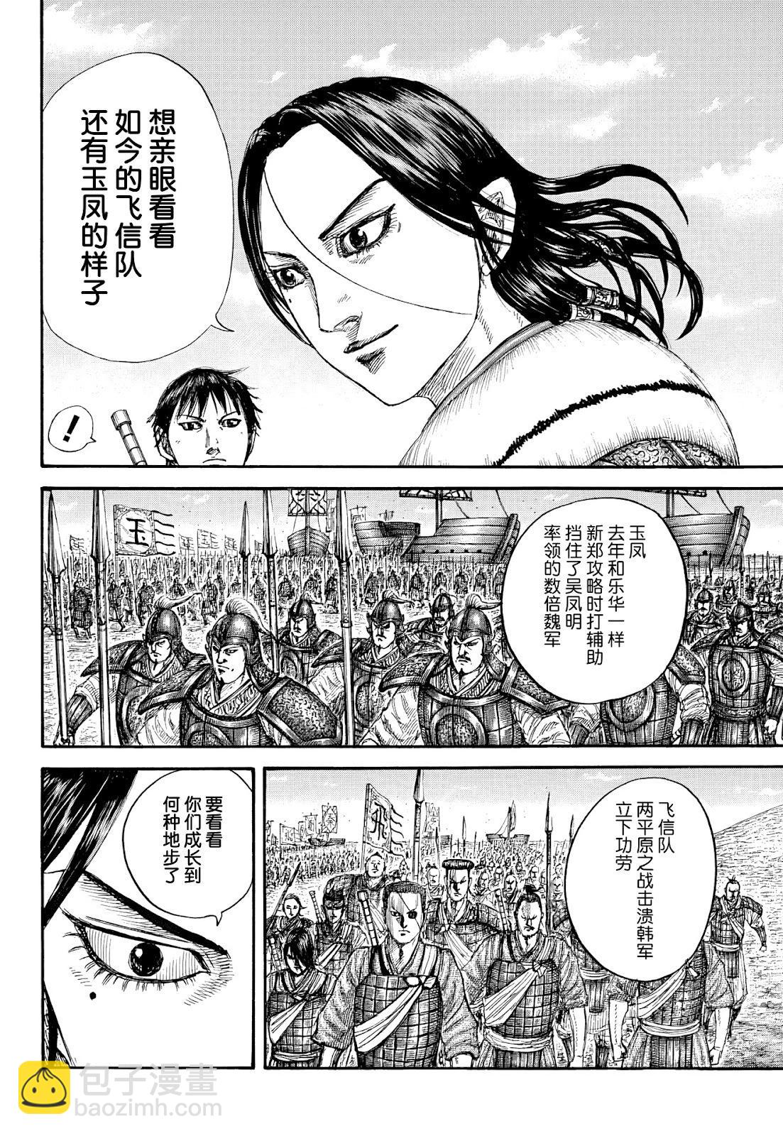 王者天下 - 第850話 - 2