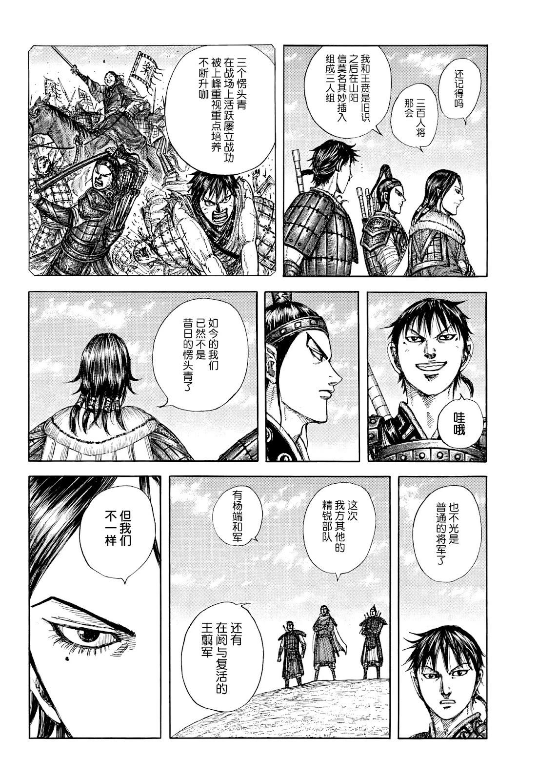 王者天下 - 第850話 - 4