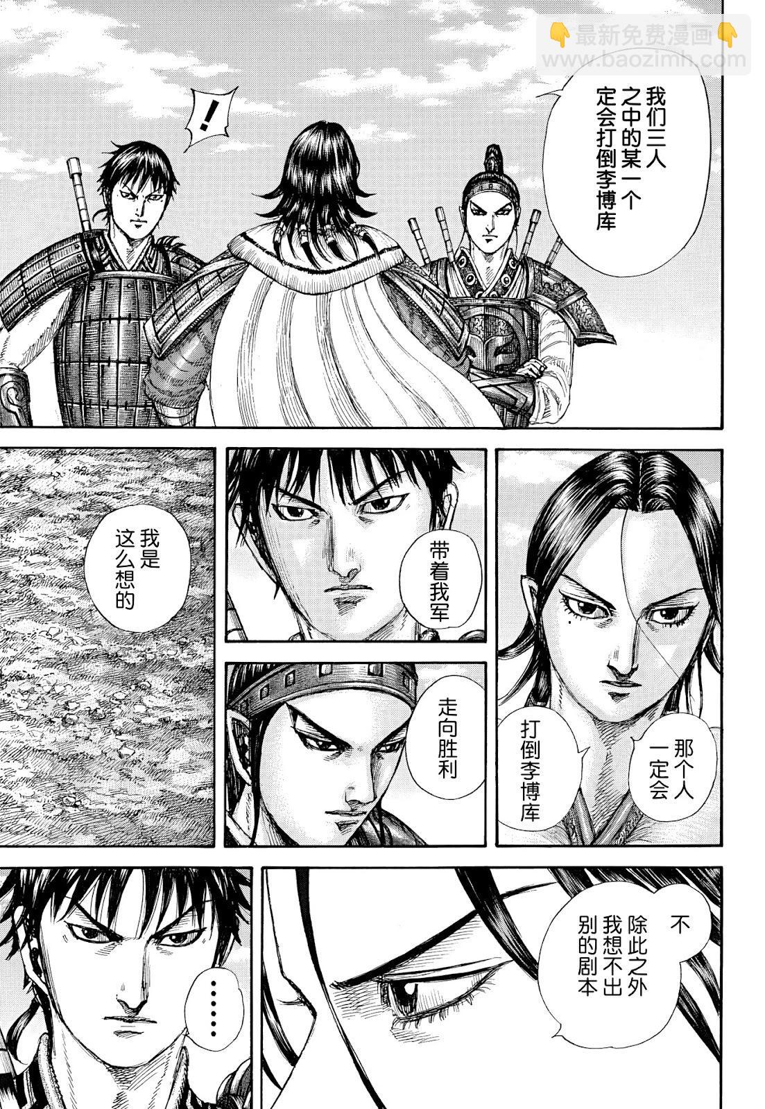 王者天下 - 第850話 - 1