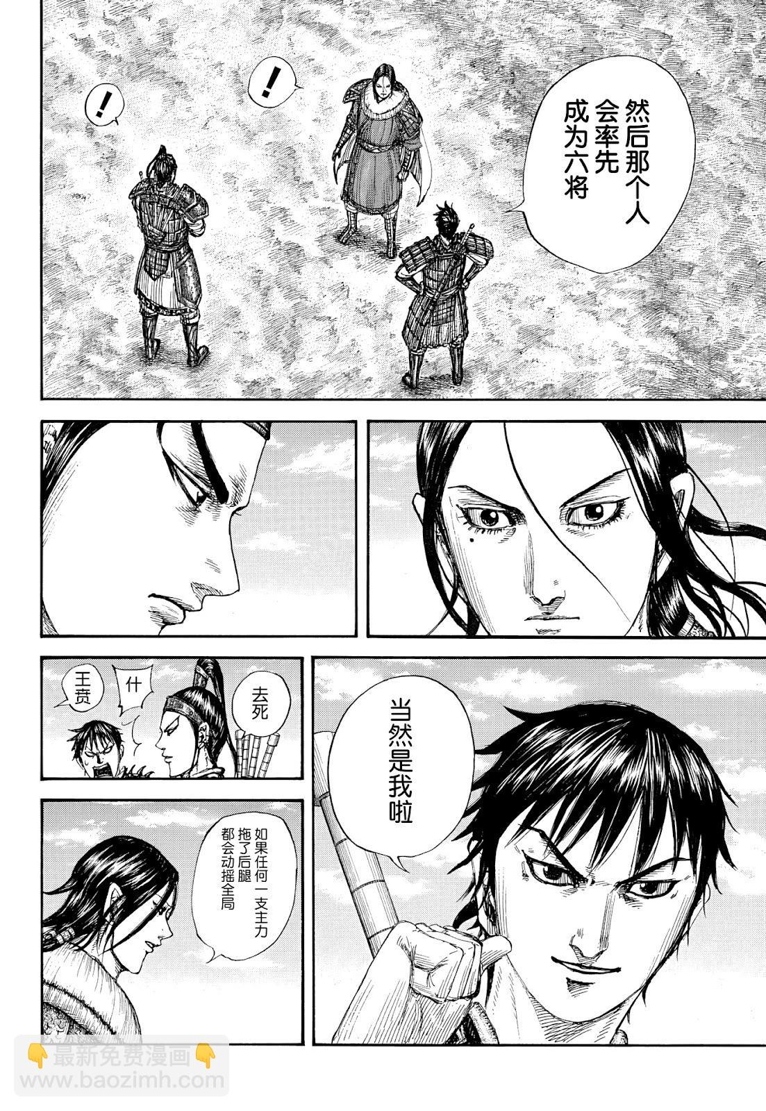 王者天下 - 第850話 - 2