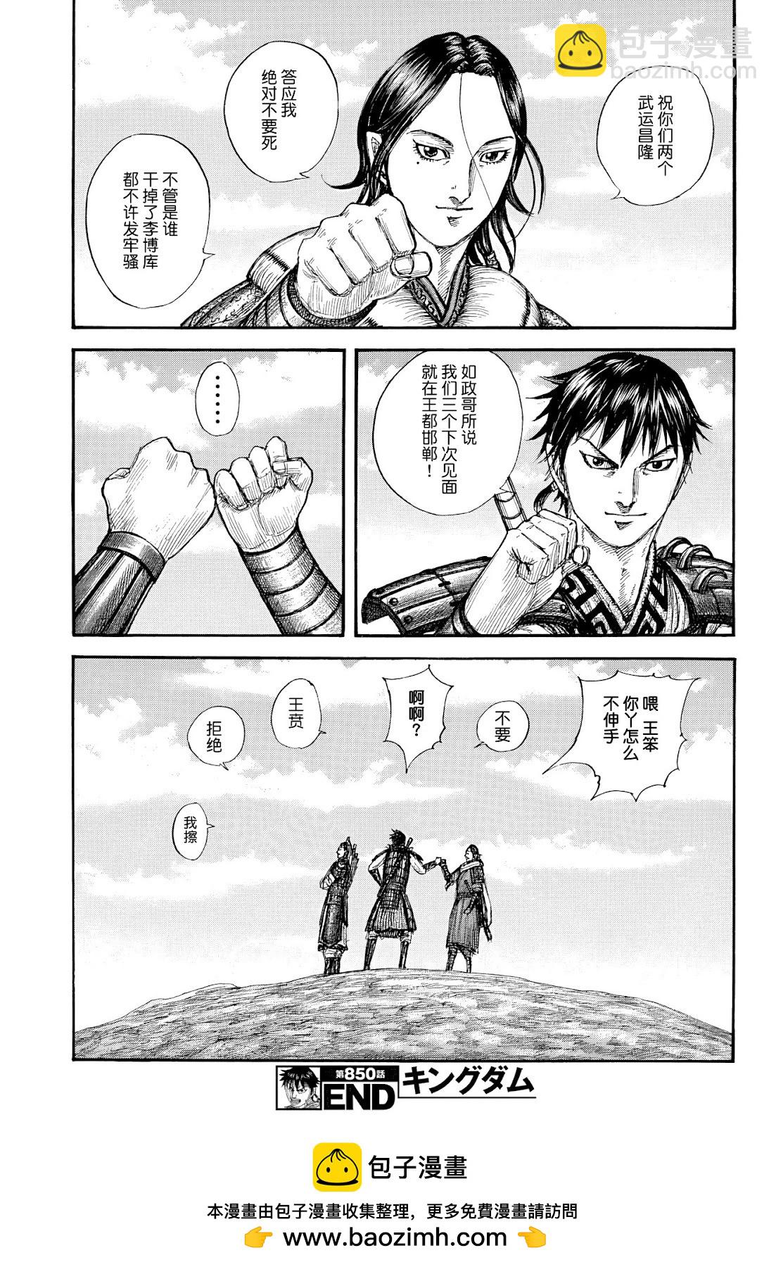 王者天下 - 第850話 - 3