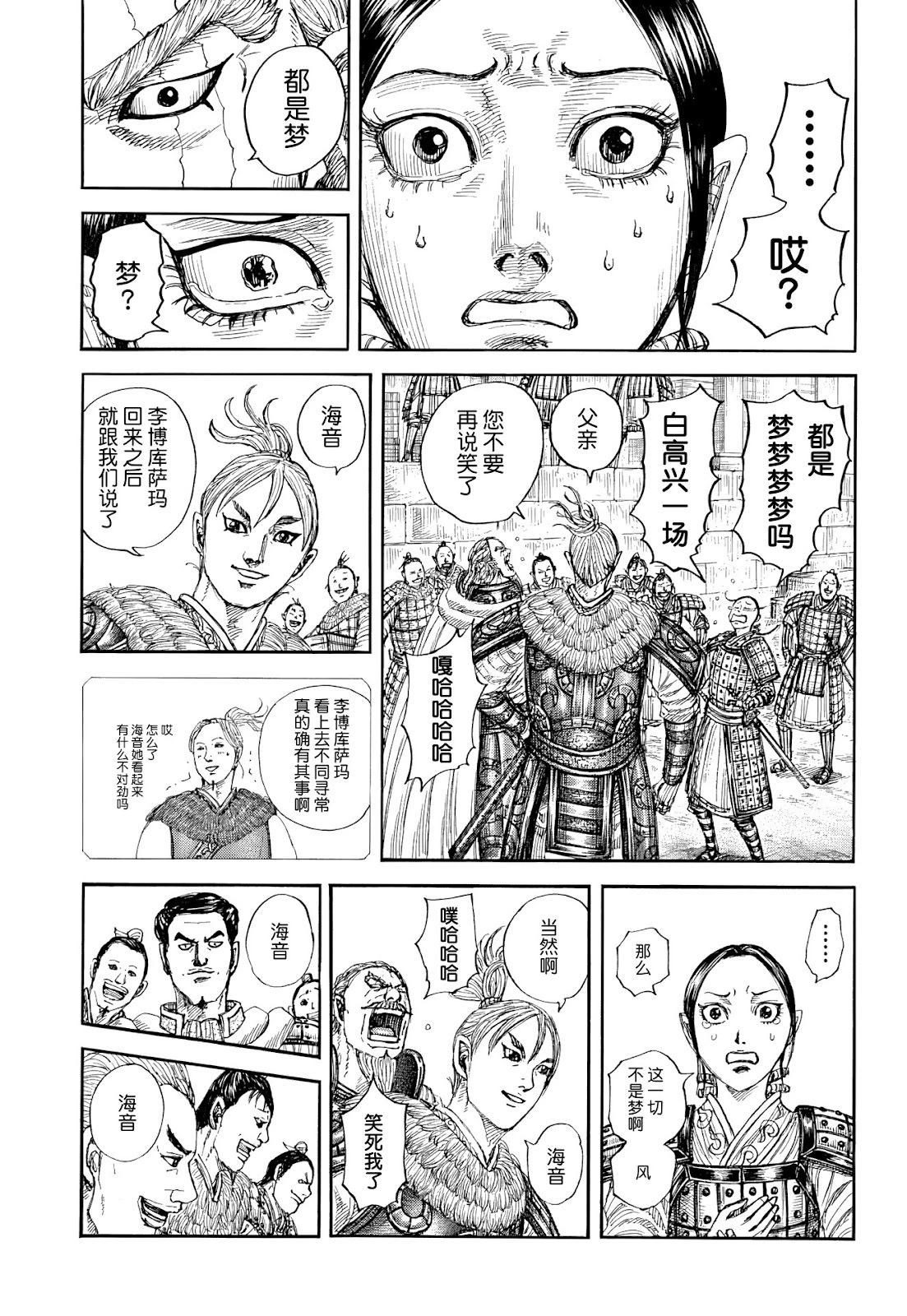 王者天下 - 第850話 - 3