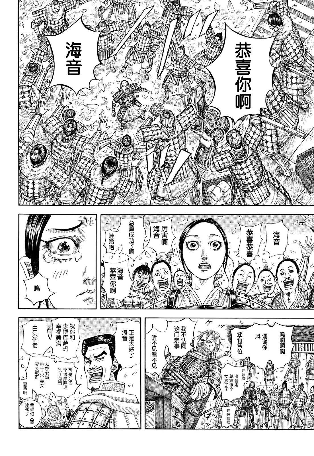 王者天下 - 第850話 - 4