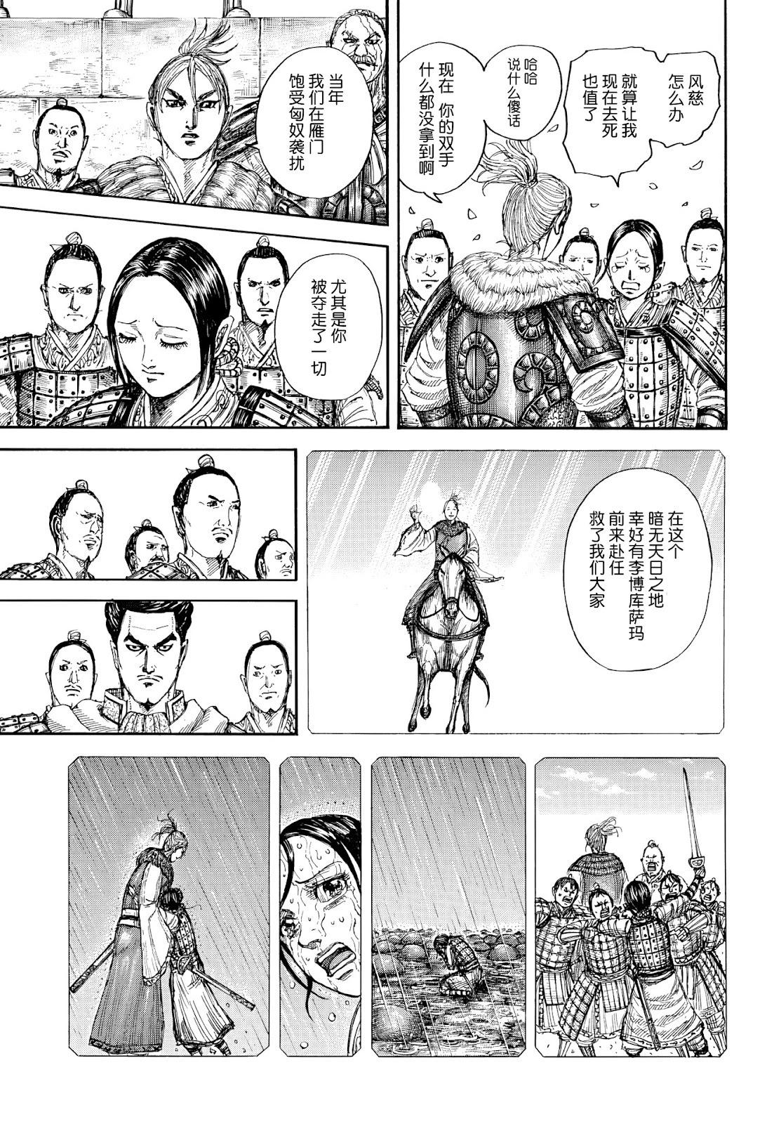 王者天下 - 第850話 - 1