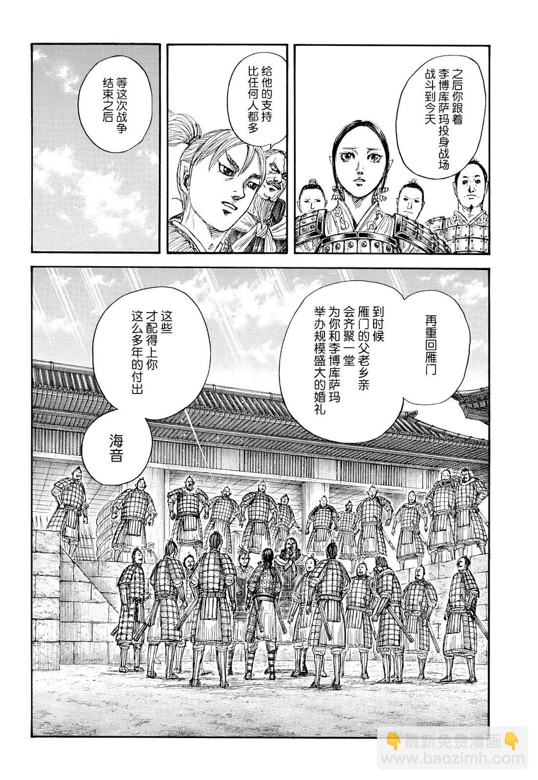 王者天下 - 第850話 - 2