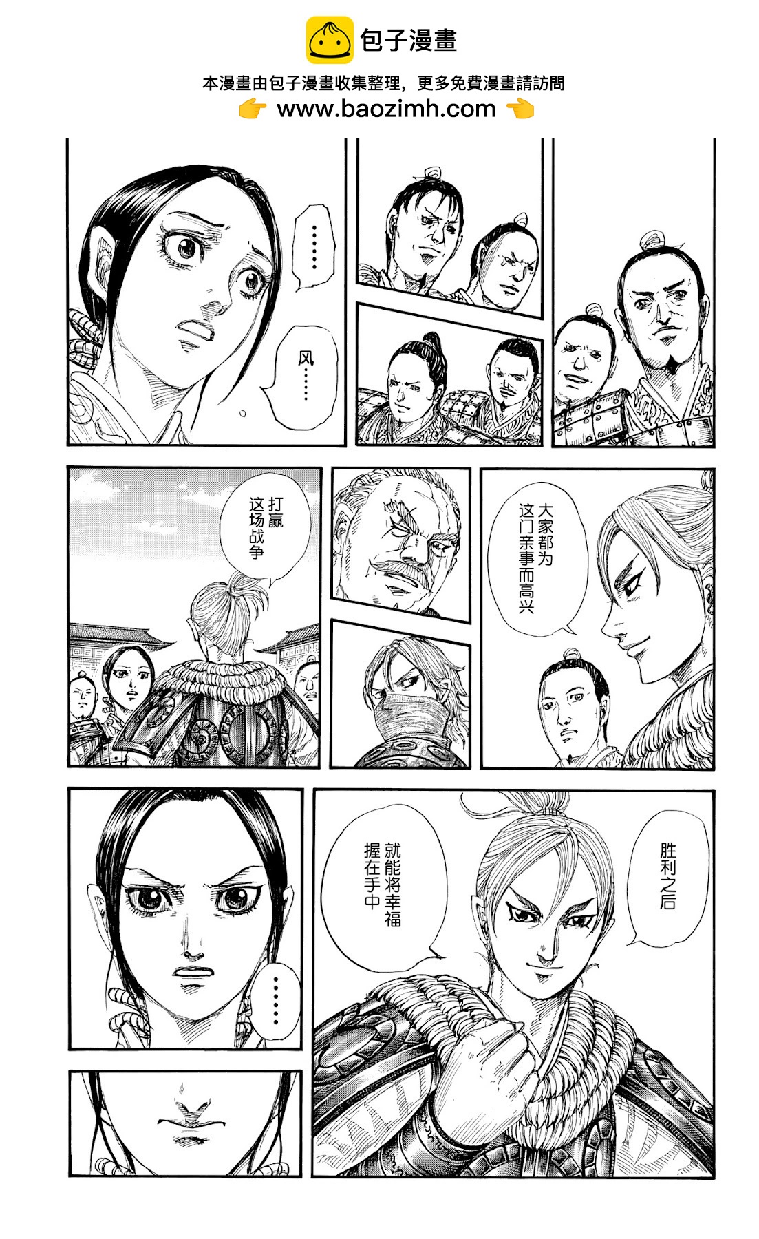 王者天下 - 第850話 - 3