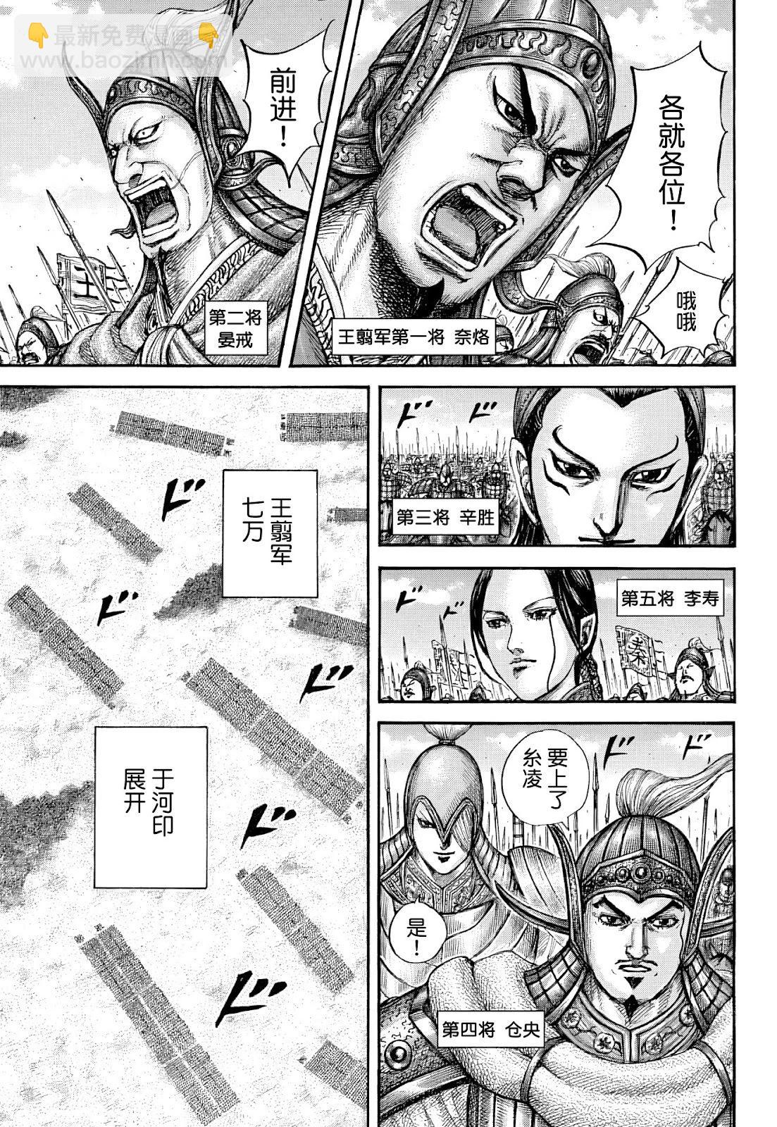 王者天下 - 第852話 - 3