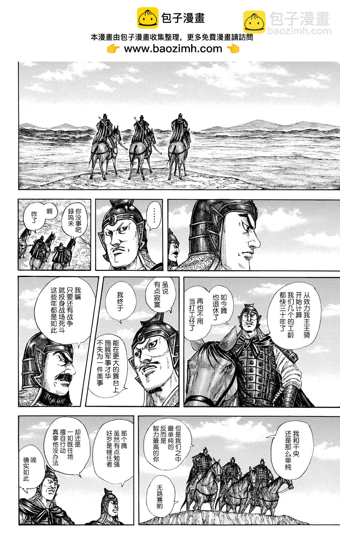 王者天下 - 第852話 - 4