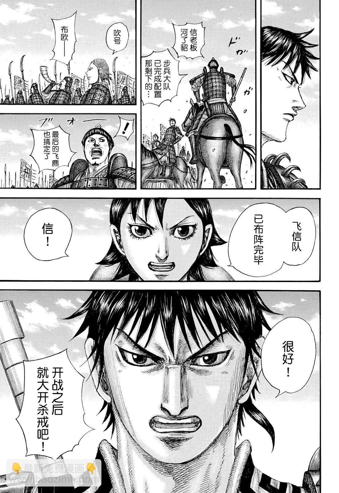 王者天下 - 第852話 - 4