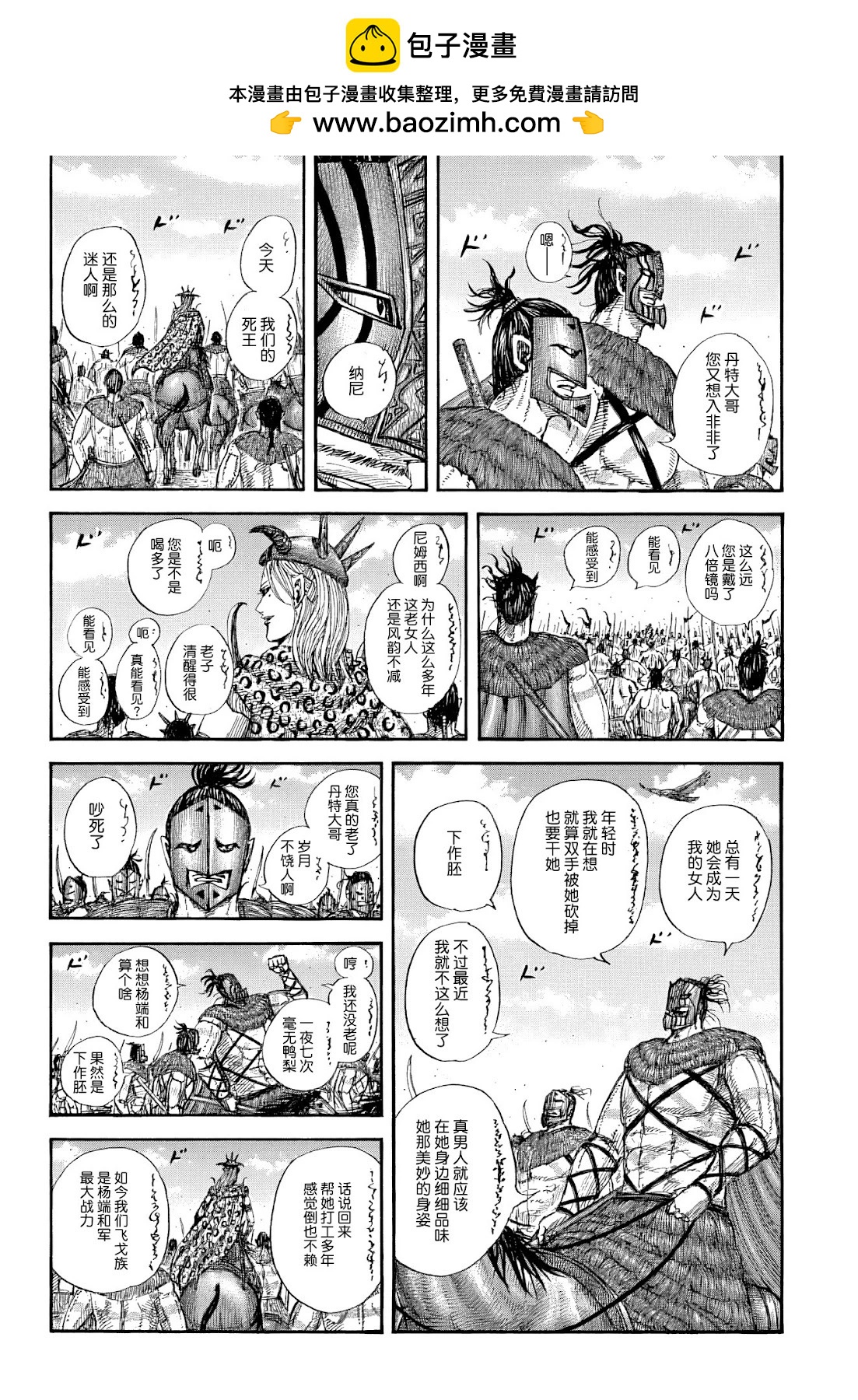 王者天下 - 第852話 - 2