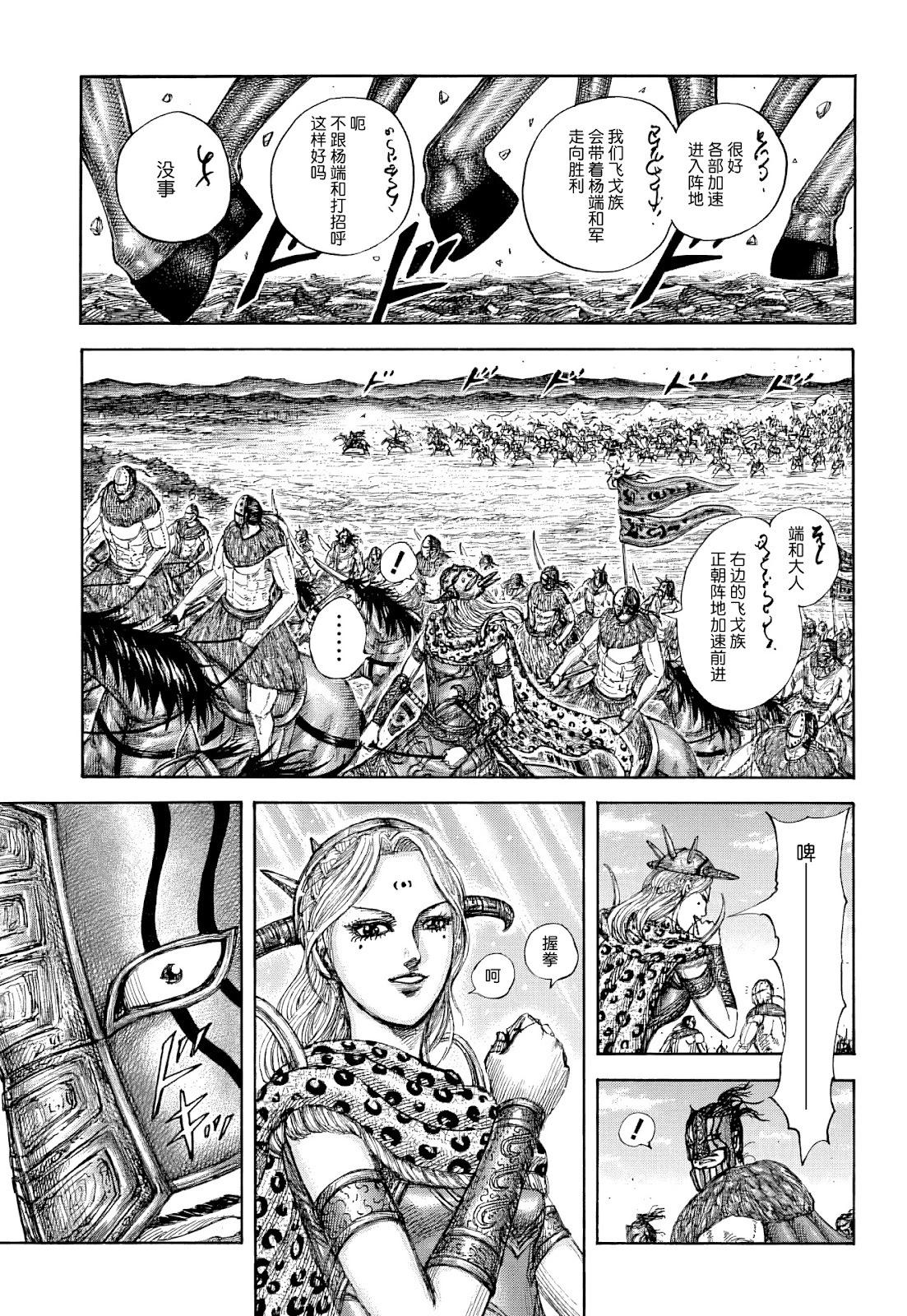 王者天下 - 第852話 - 3