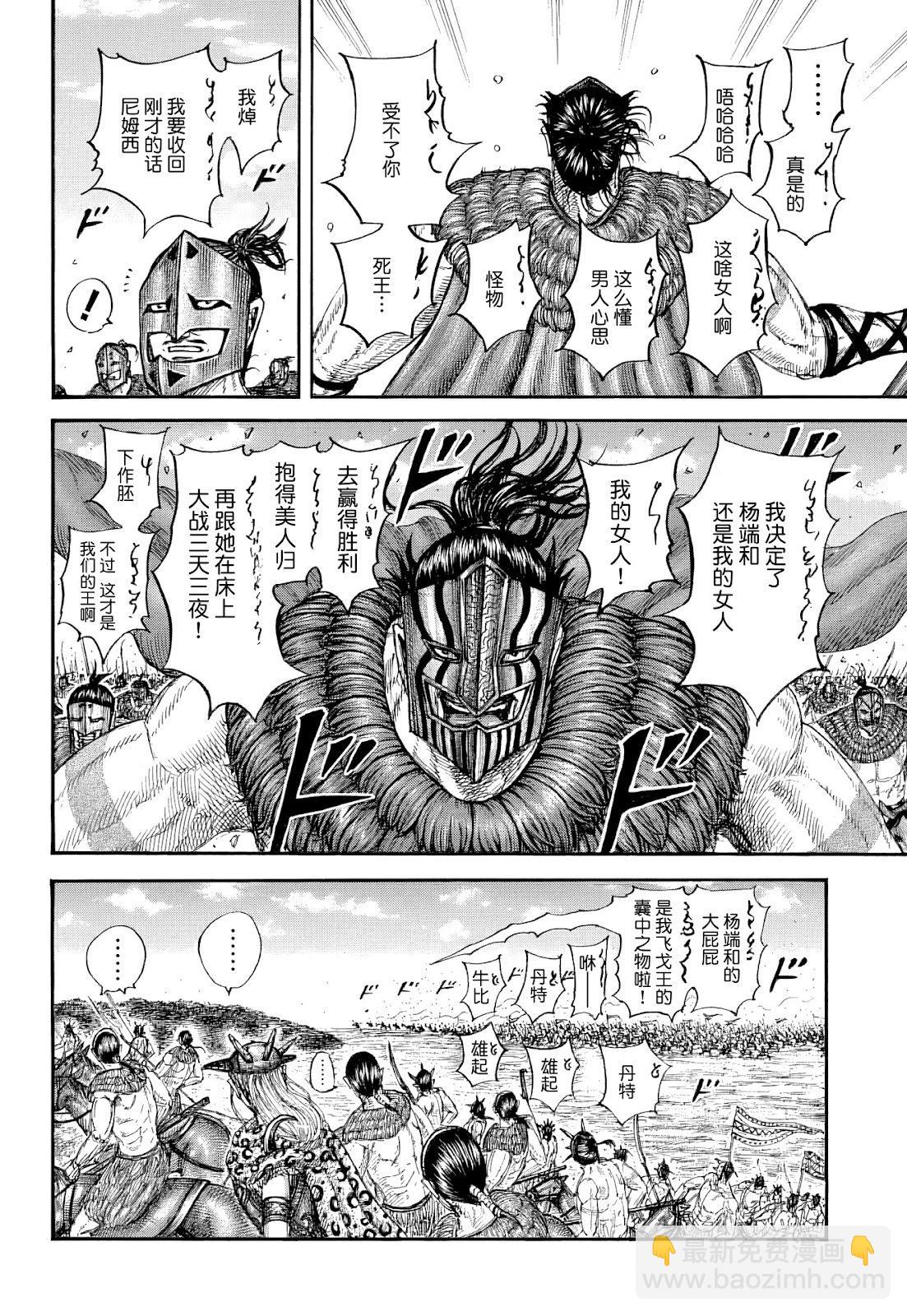 王者天下 - 第852話 - 4