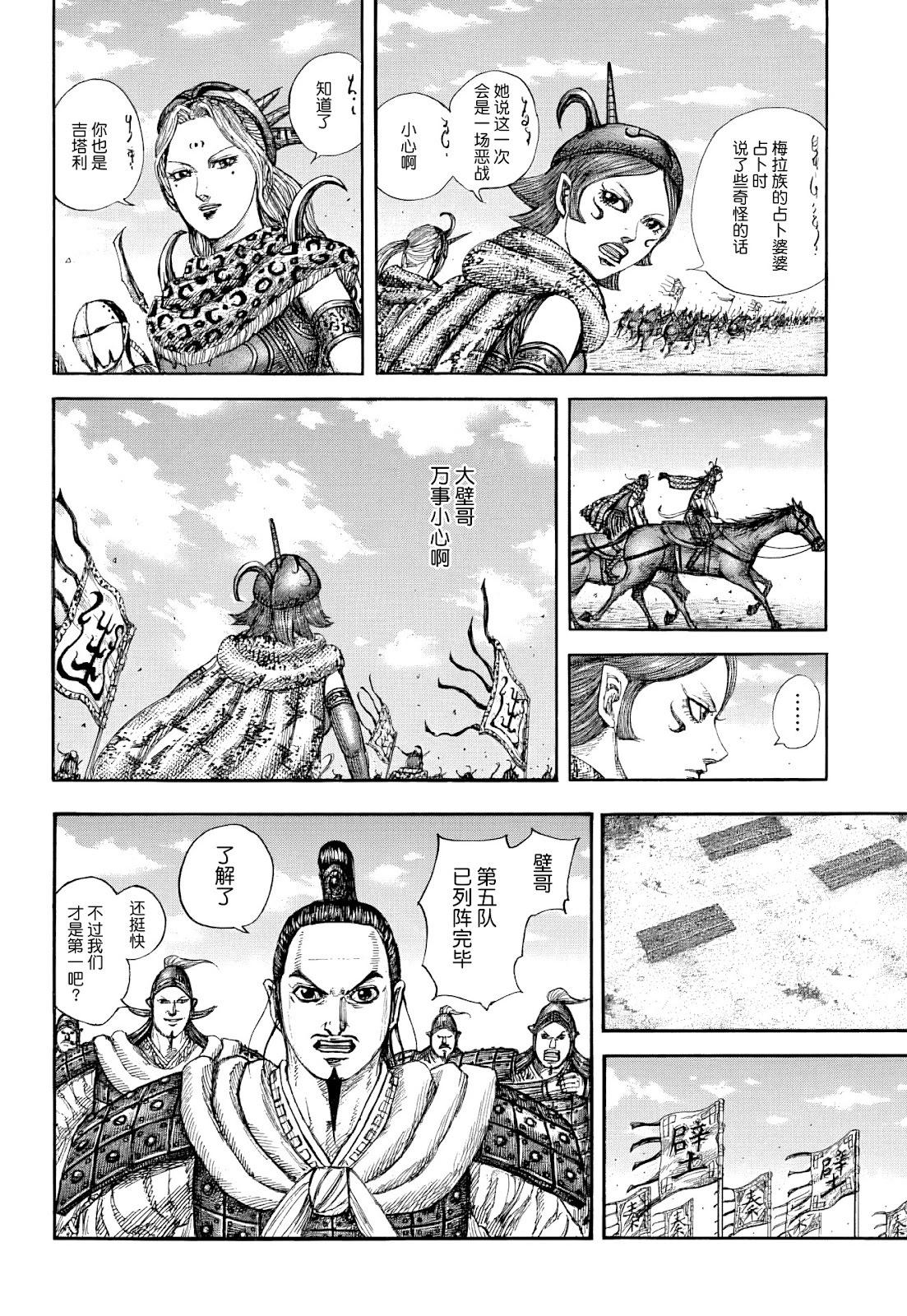 王者天下 - 第852話 - 2
