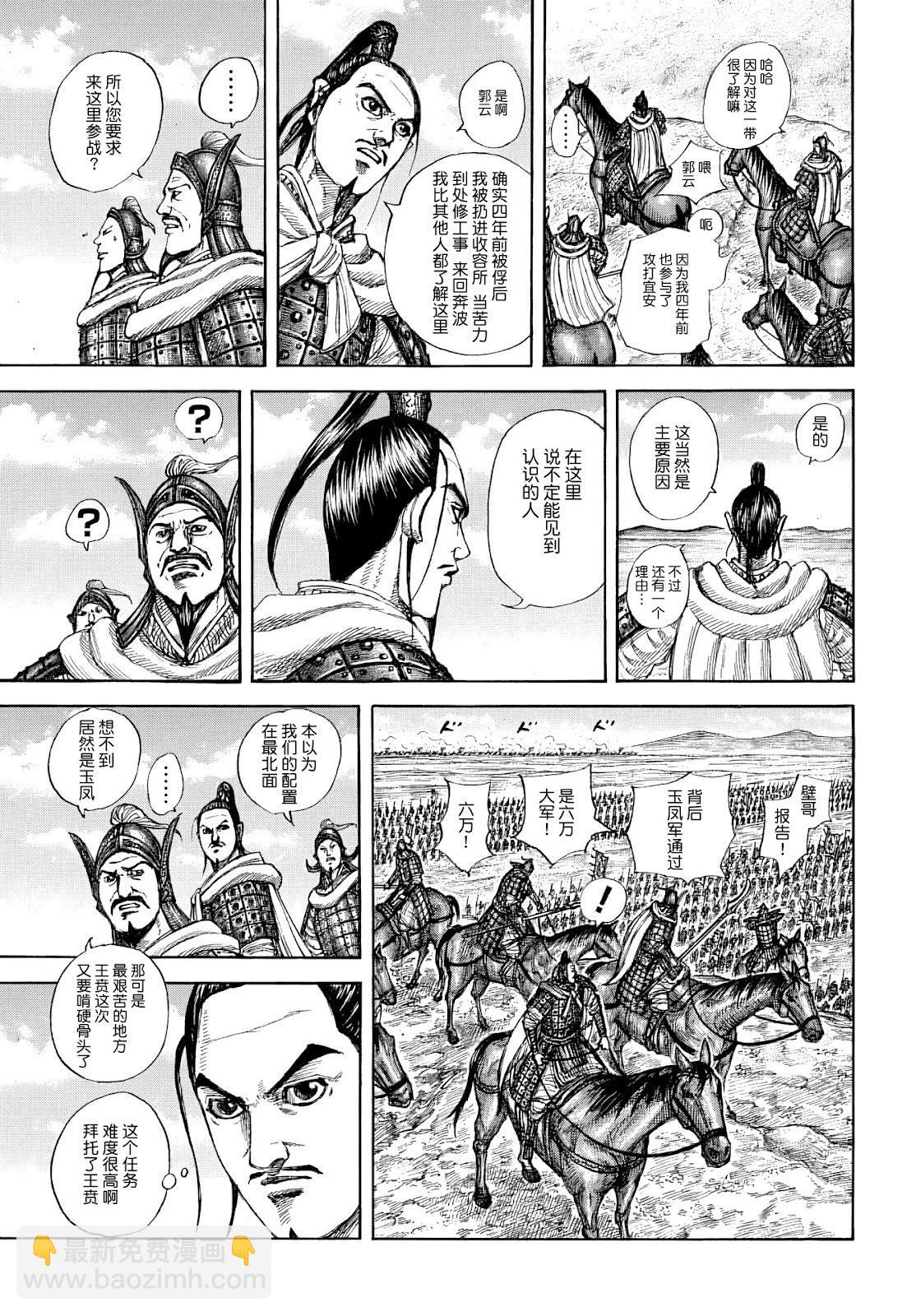 王者天下 - 第852話 - 3