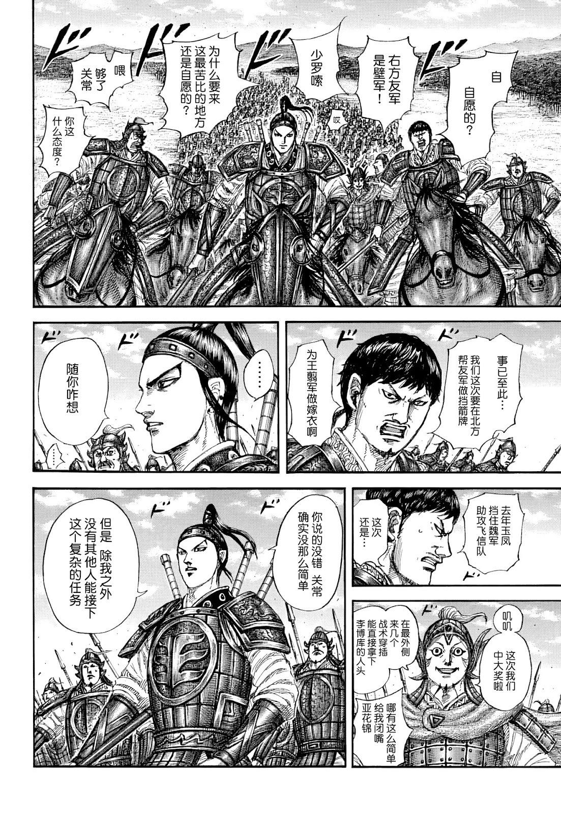 王者天下 - 第852話 - 4