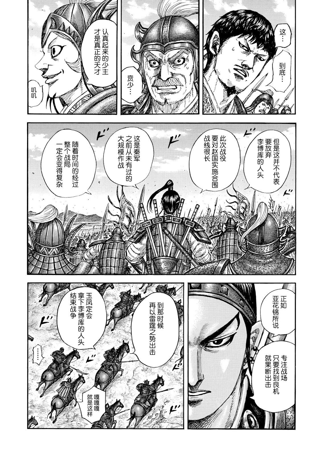 王者天下 - 第852話 - 1