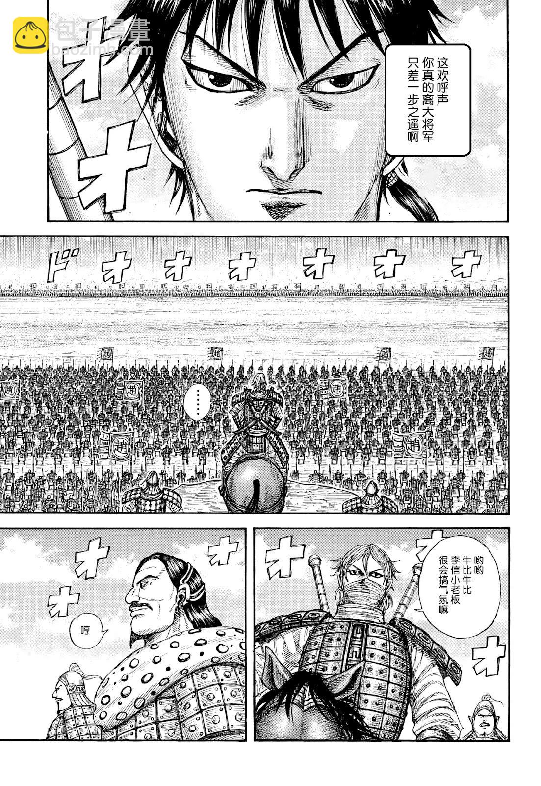 王者天下 - 第853話 - 2