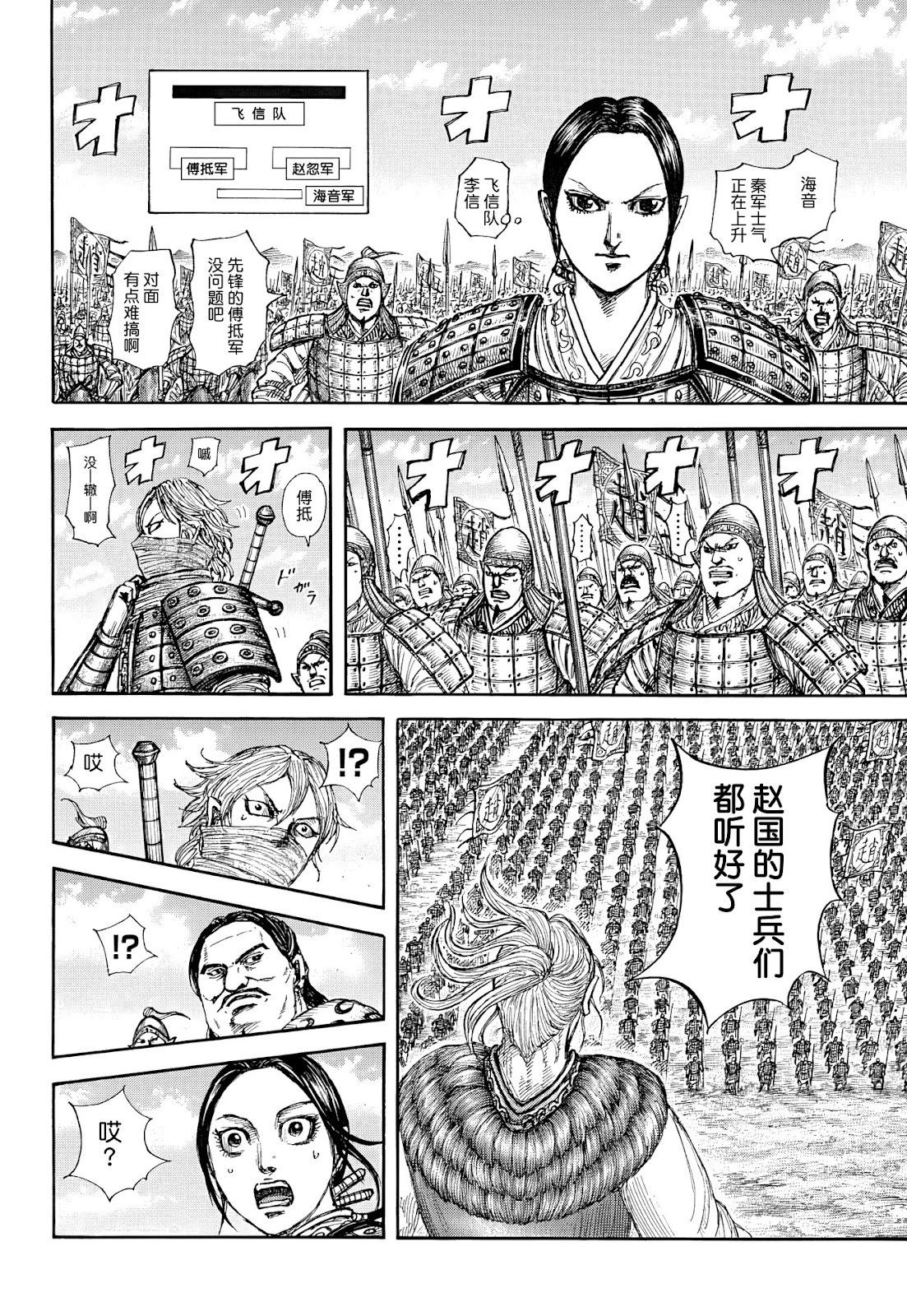 王者天下 - 第853話 - 3