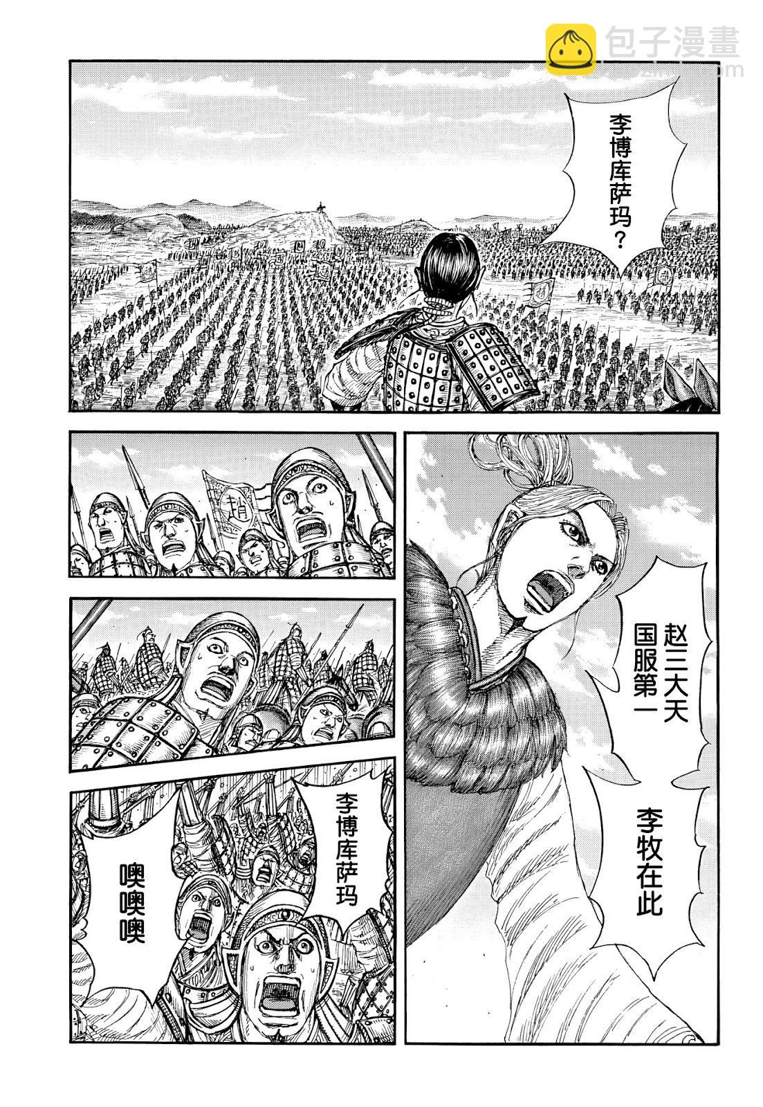 王者天下 - 第853話 - 4