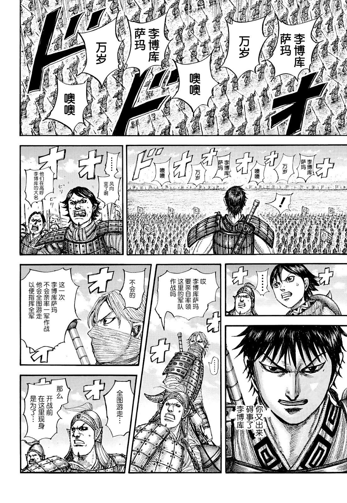 王者天下 - 第853話 - 1