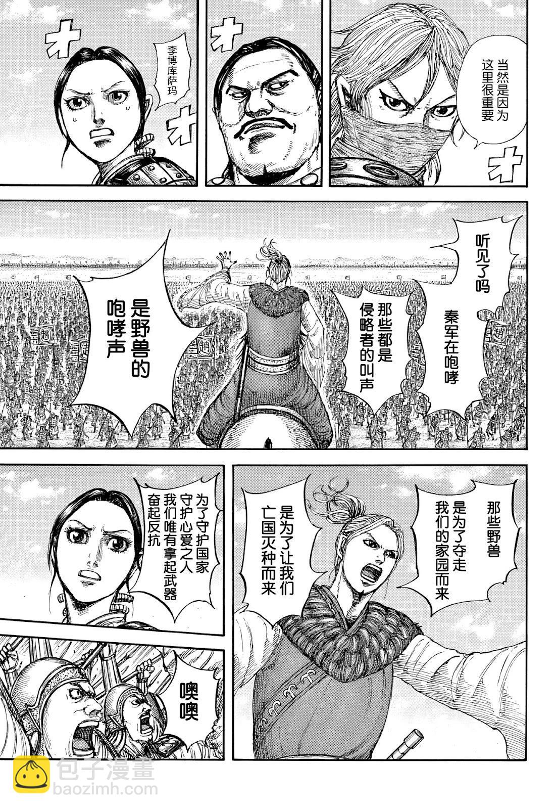 王者天下 - 第853話 - 2