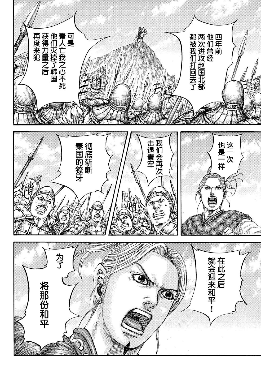 王者天下 - 第853話 - 3