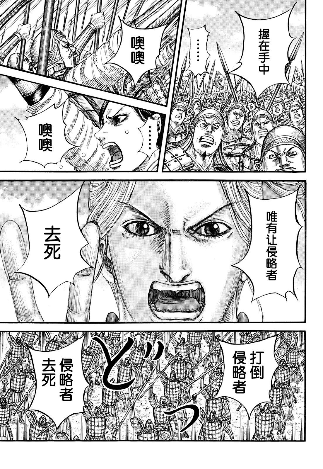 王者天下 - 第853話 - 4