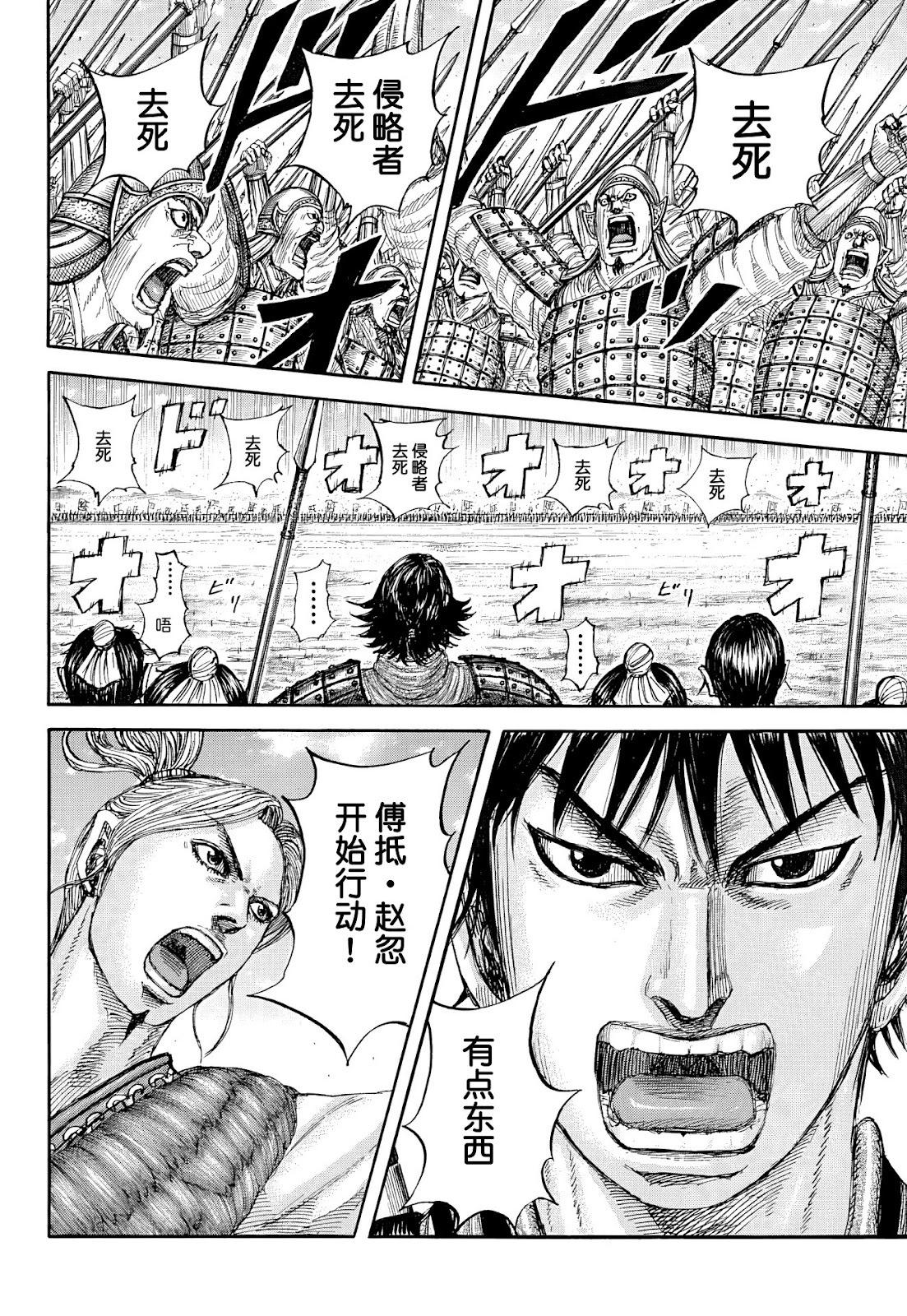 王者天下 - 第853話 - 1