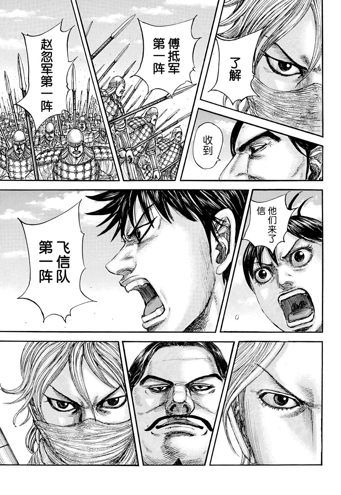 王者天下 - 第853話 - 2