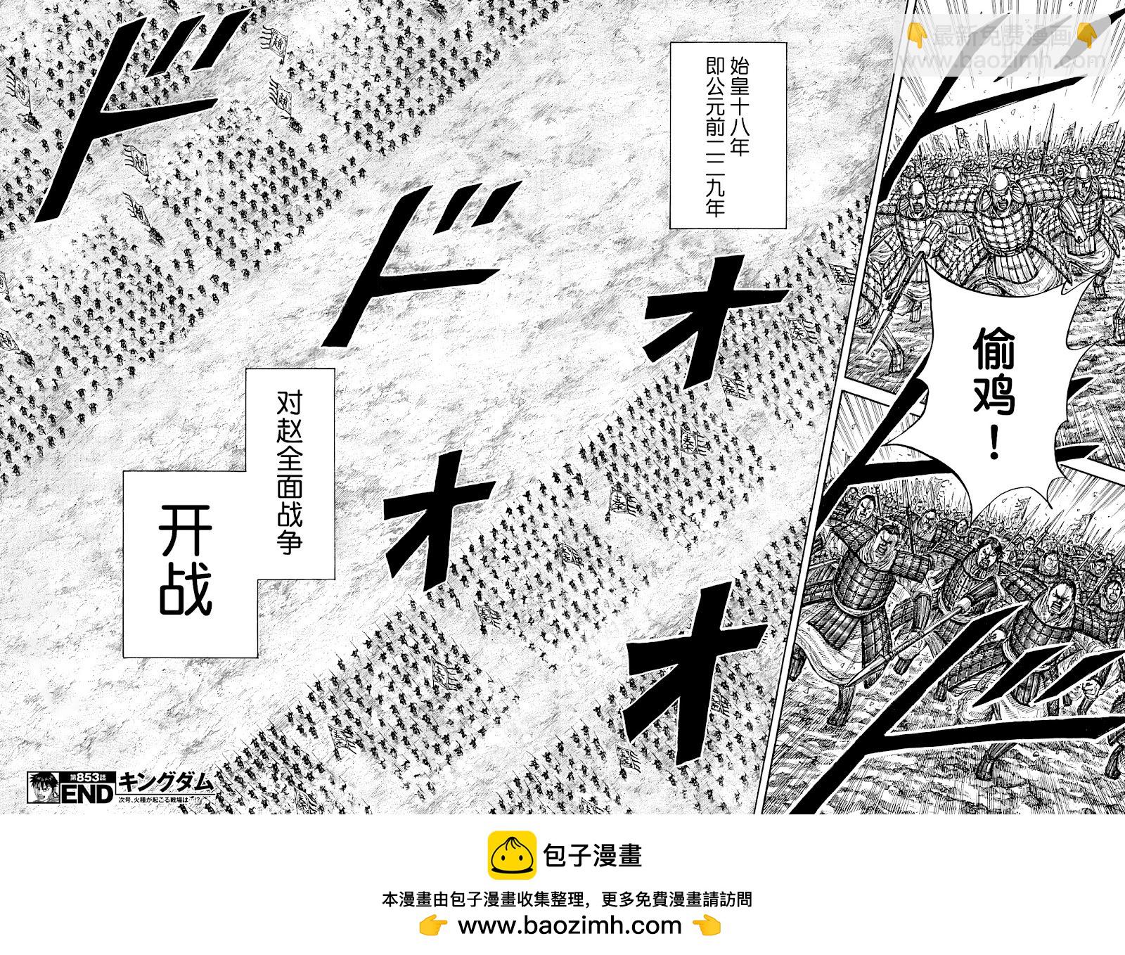 王者天下 - 第853話 - 3
