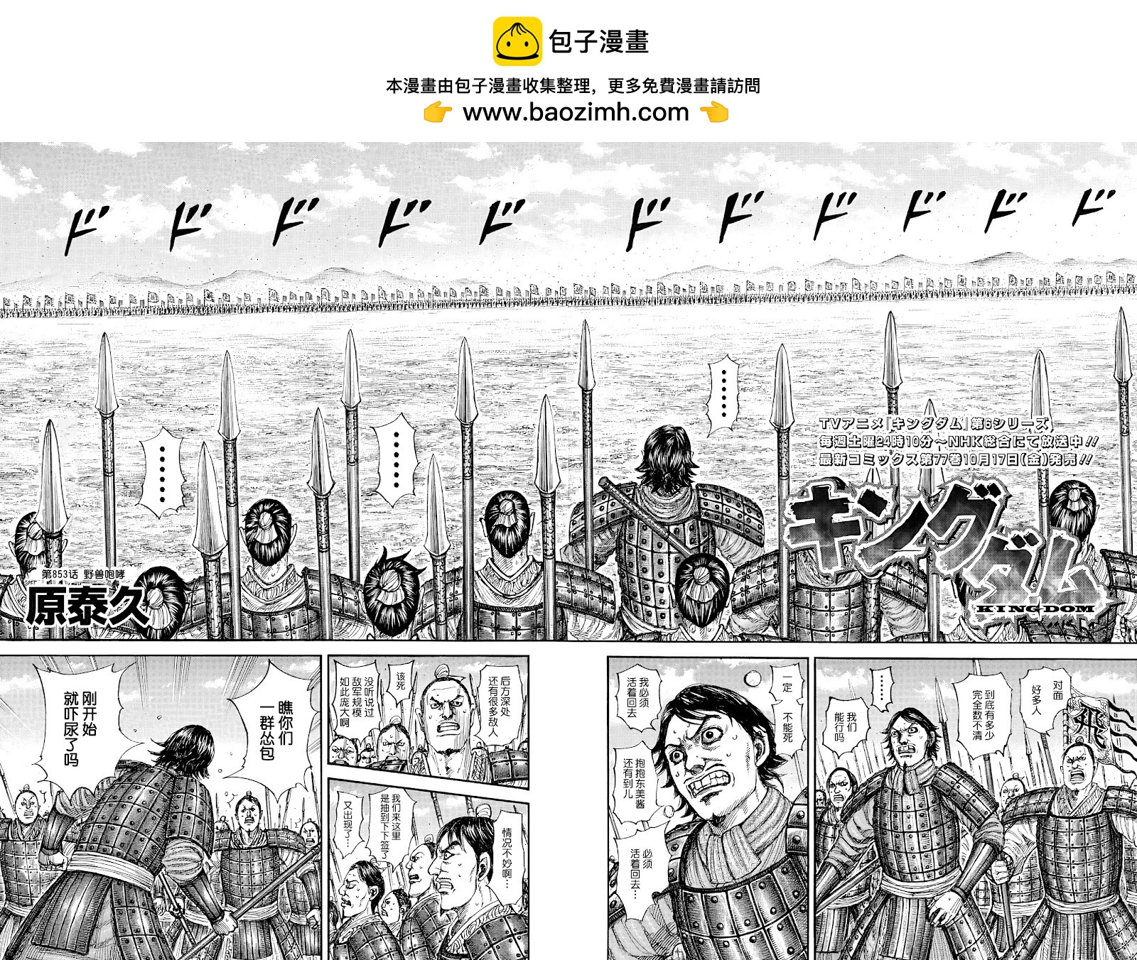 王者天下 - 第853話 - 2