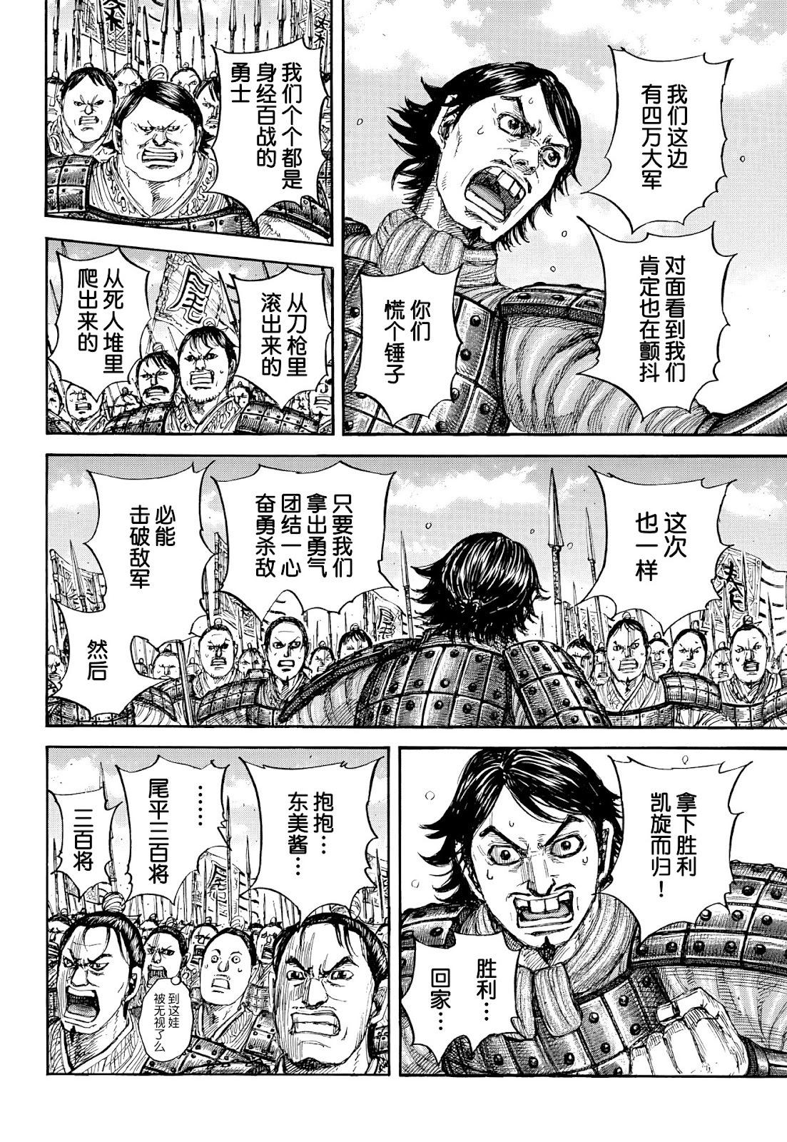 王者天下 - 第853話 - 3