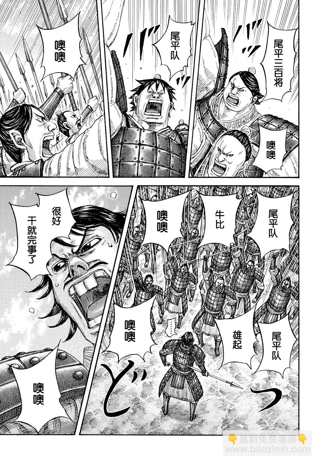 王者天下 - 第853話 - 4