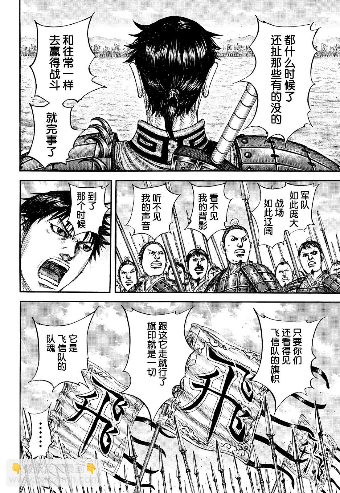 王者天下 - 第853話 - 3