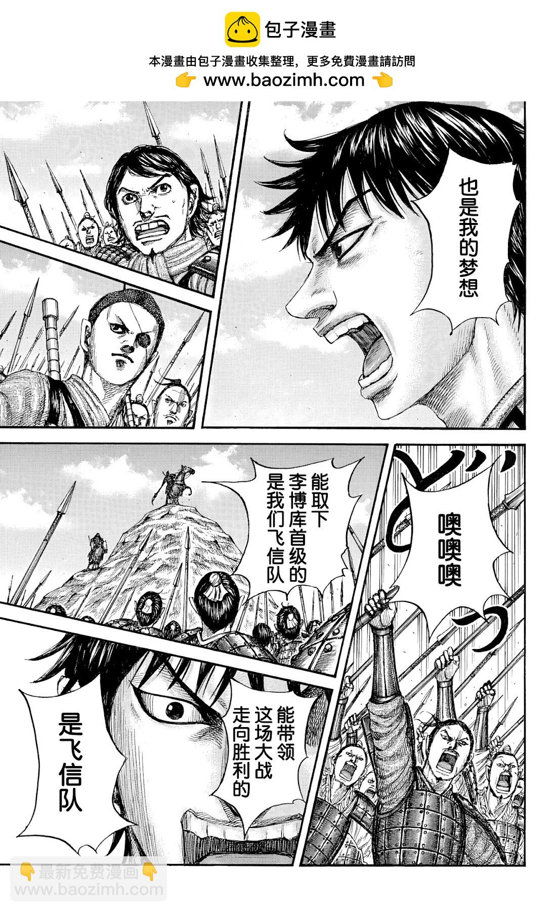 王者天下 - 第853話 - 4