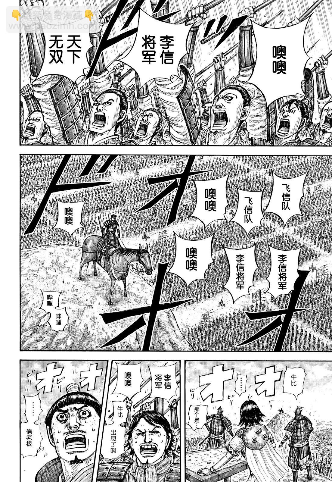 王者天下 - 第853話 - 1